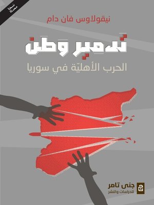 cover image of تدمير وطن
